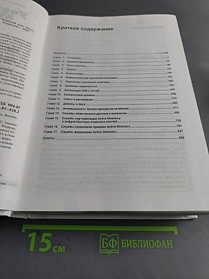 Учебный курс. Настройка Active Directory Windows Server 2008