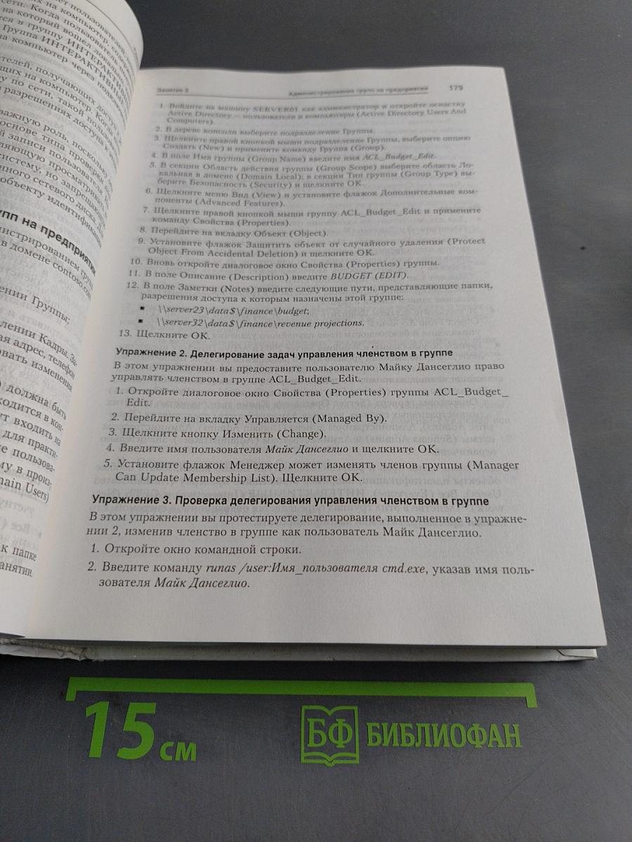 Учебный курс. Настройка Active Directory Windows Server 2008