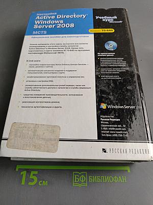 Учебный курс. Настройка Active Directory Windows Server 2008