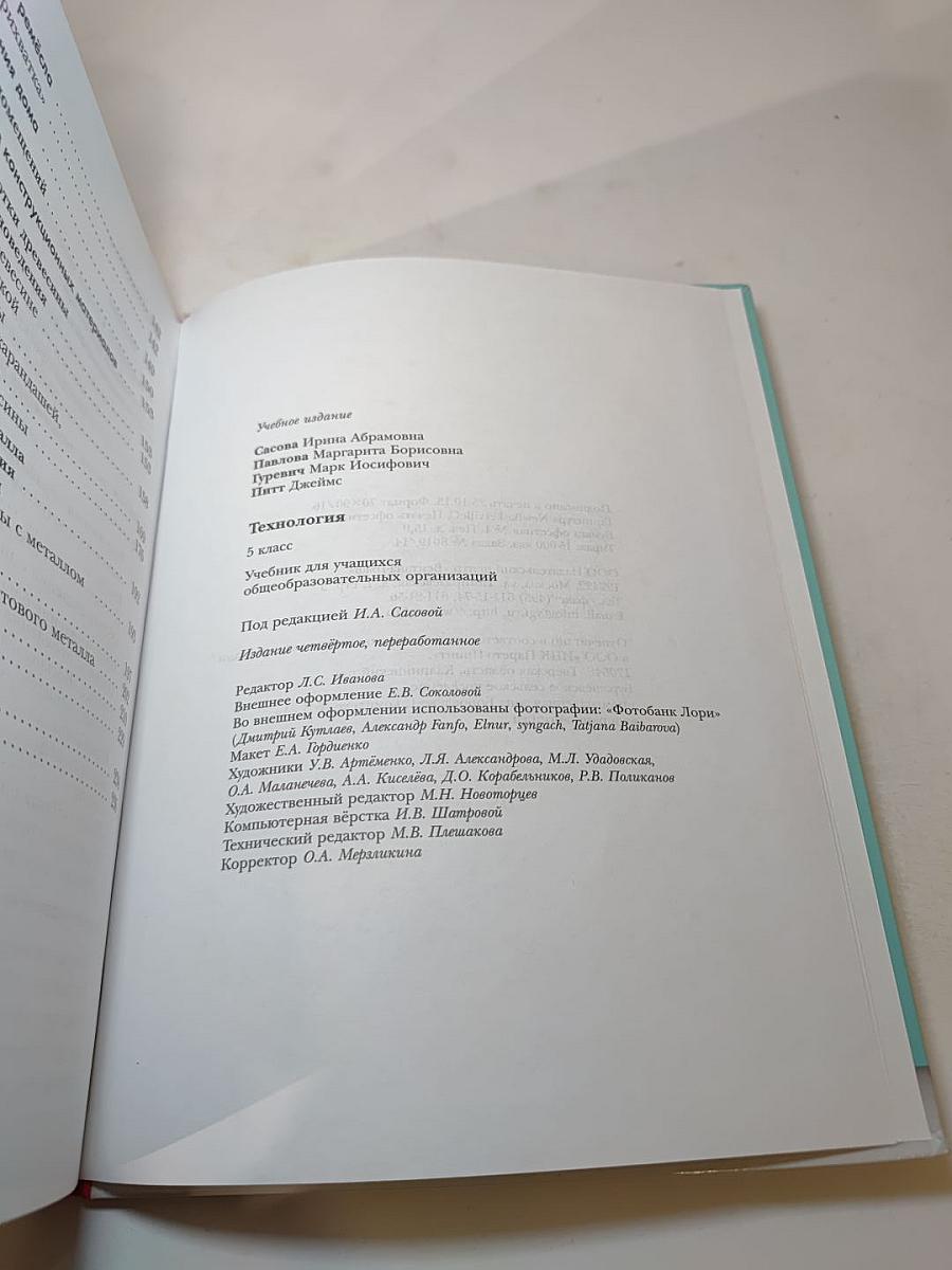 Технология 5 класс