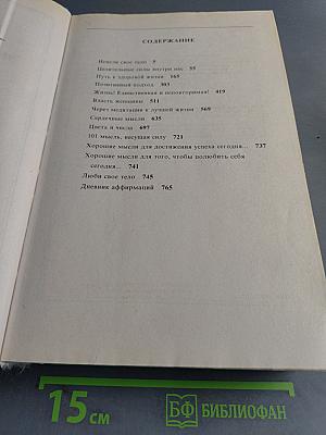 Полная энциклопедия здоровья