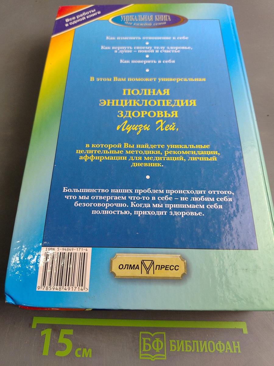 Полная энциклопедия здоровья