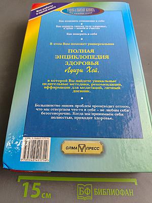 Полная энциклопедия здоровья