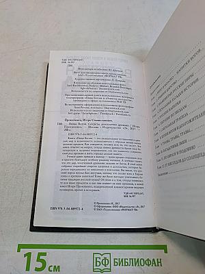 Пища богов. Секреты долголетия древних