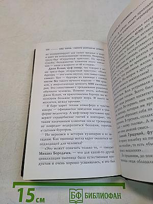 Пища богов. Секреты долголетия древних