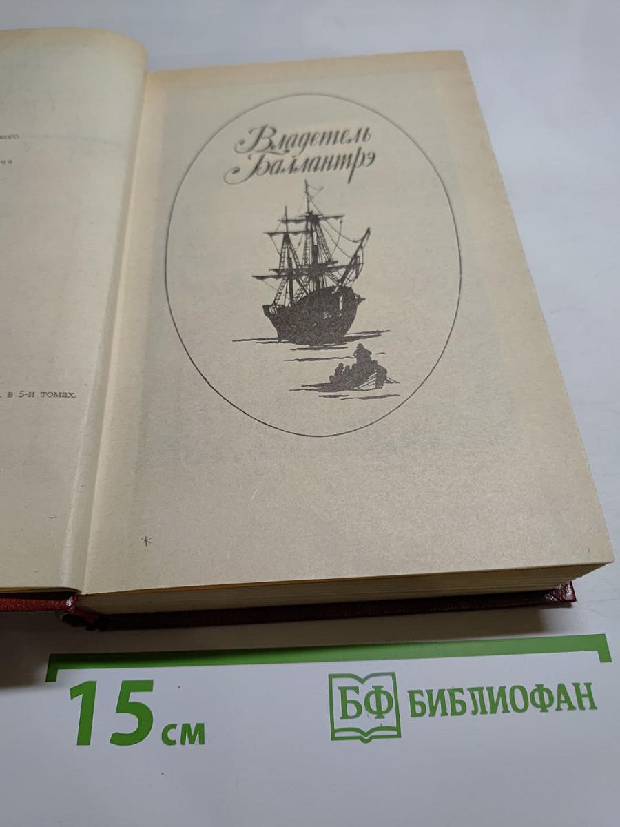 Владетель Баллантрэ. Рассказы. Повести