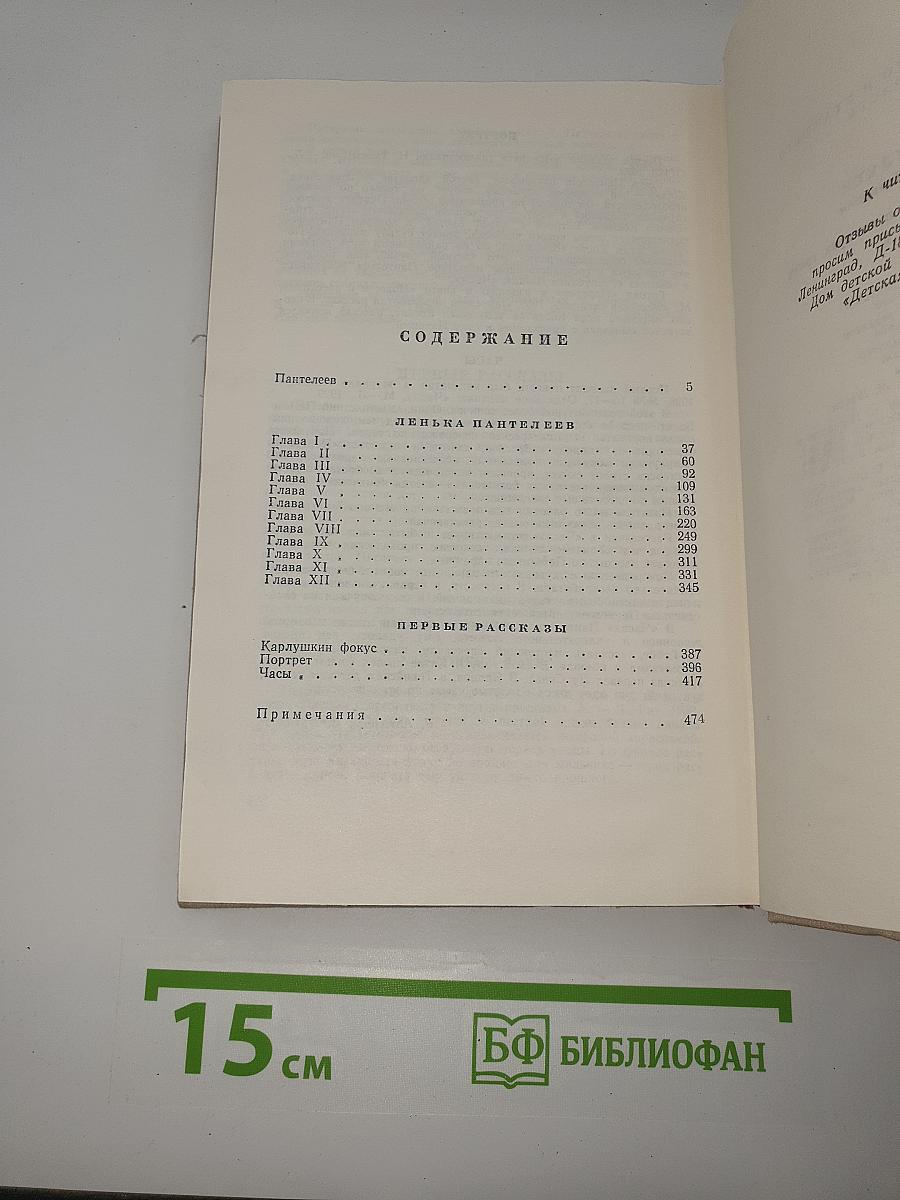 Ленька Пантелеев. Первые рассказы