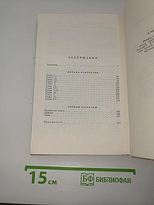 Ленька Пантелеев. Первые рассказы