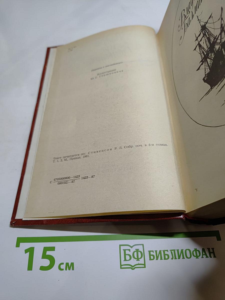 Владетель Баллантрэ. Рассказы. Повести