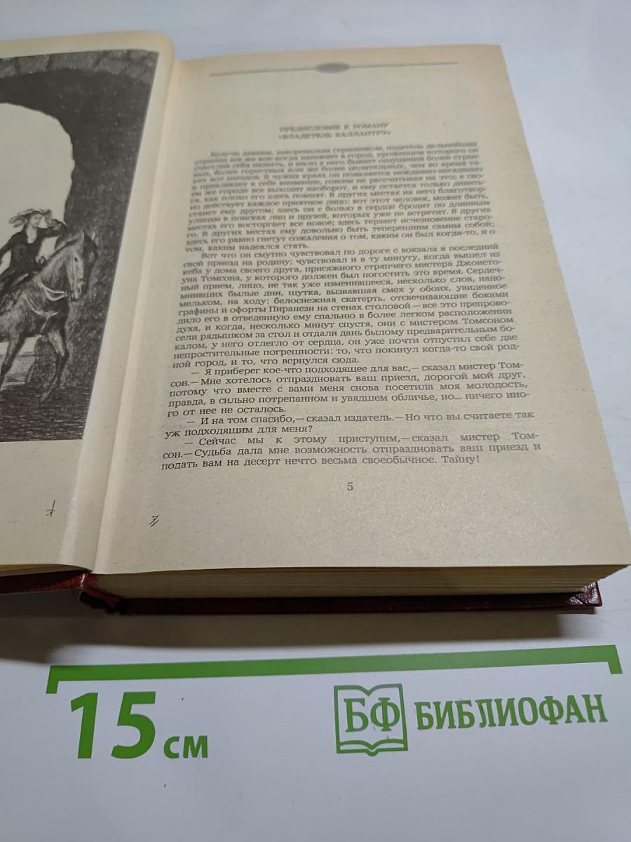 Владетель Баллантрэ. Рассказы. Повести