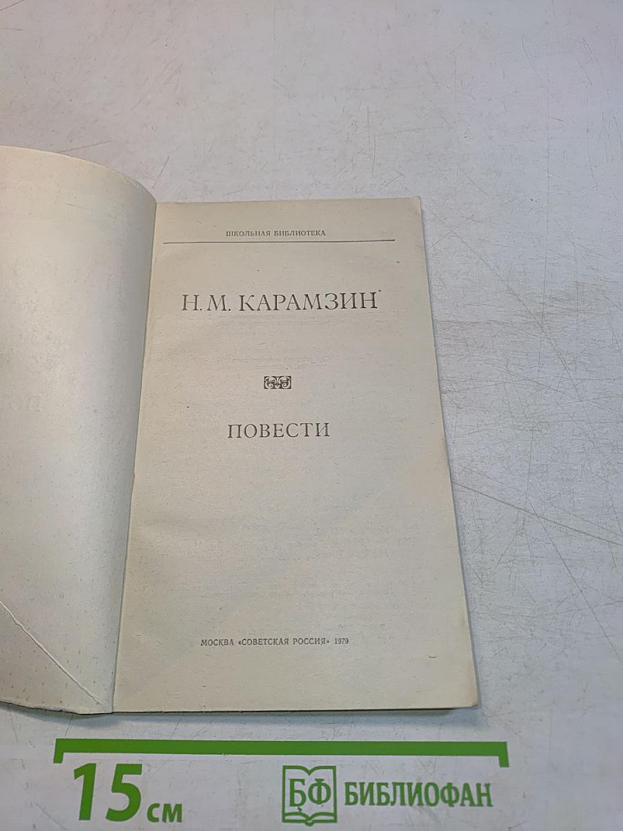 Повести