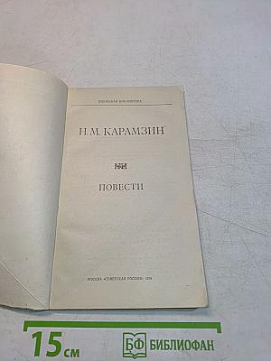 Повести