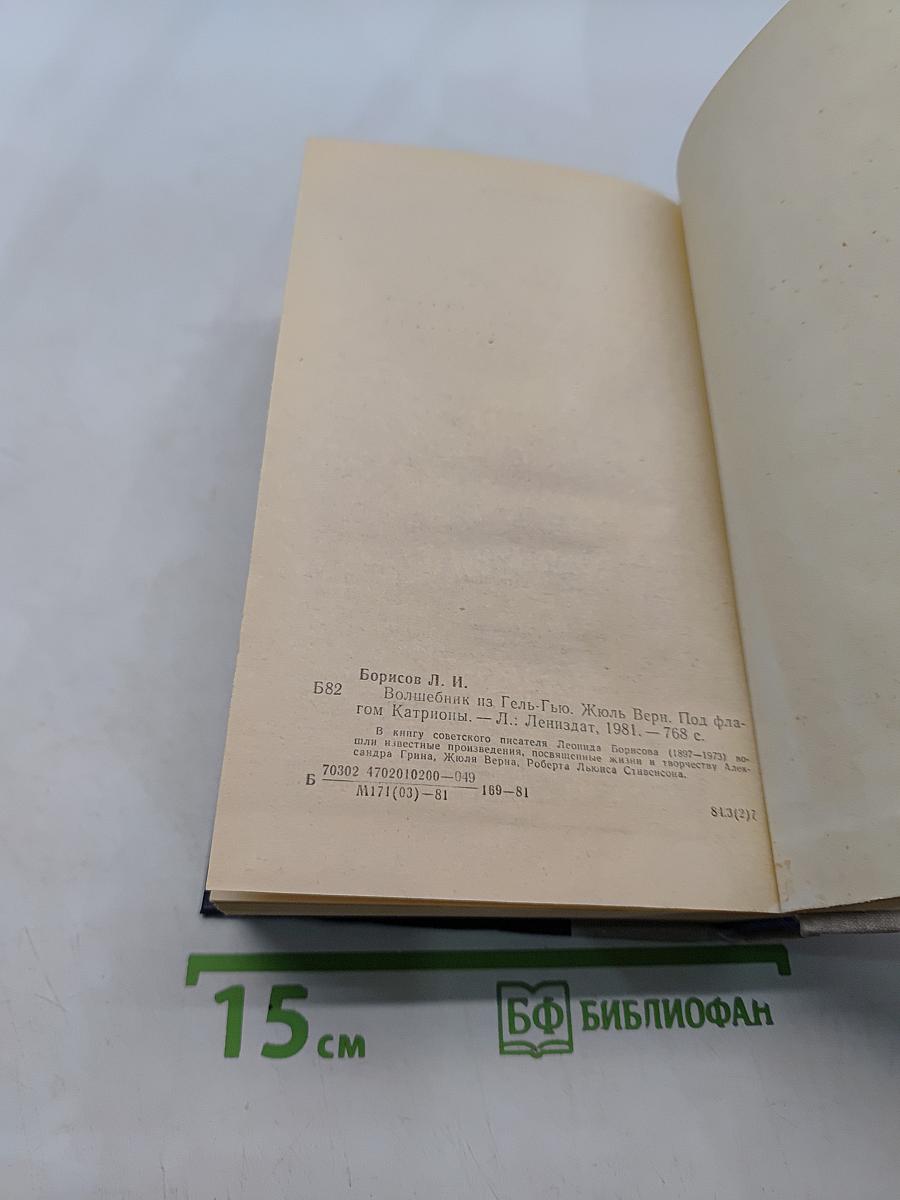 Волшебник из Толь-Гю