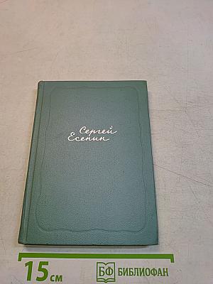 Собрание сочинений. Том второй. Стихотворения (Октябрь 1917-1924)