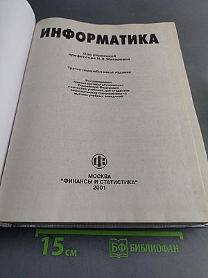 Информатика. Учебник