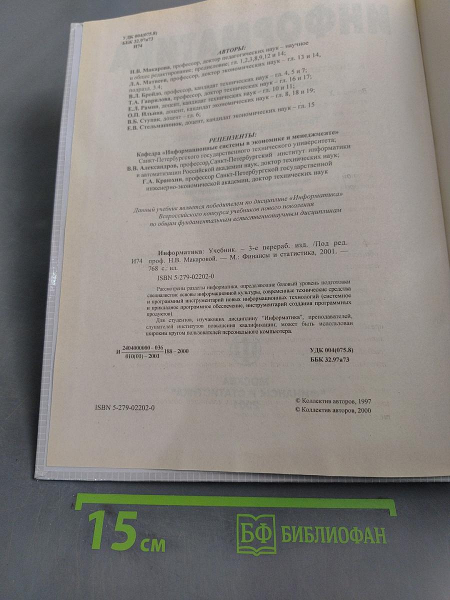 Информатика. Учебник