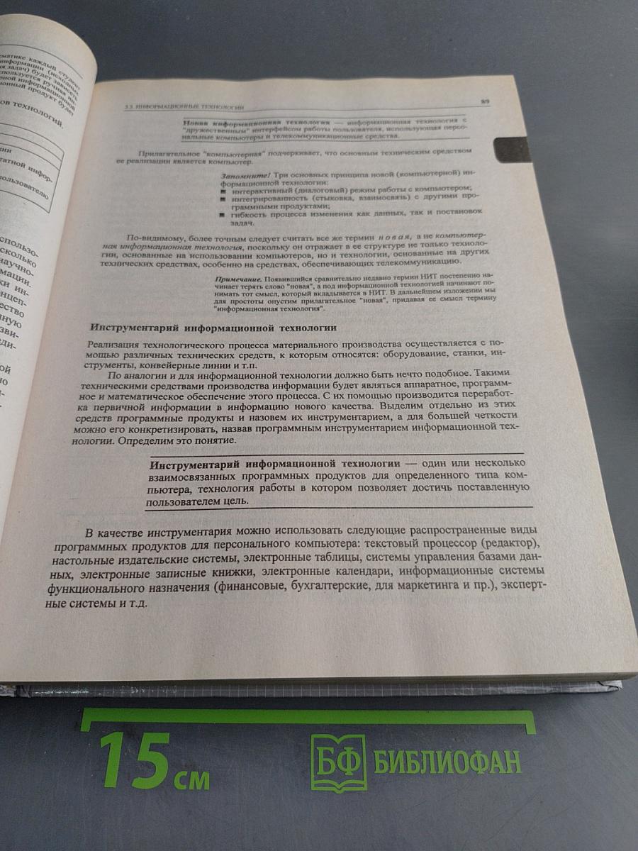 Информатика. Учебник