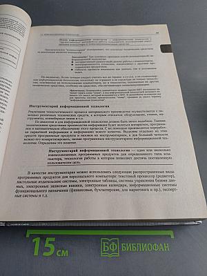Информатика. Учебник
