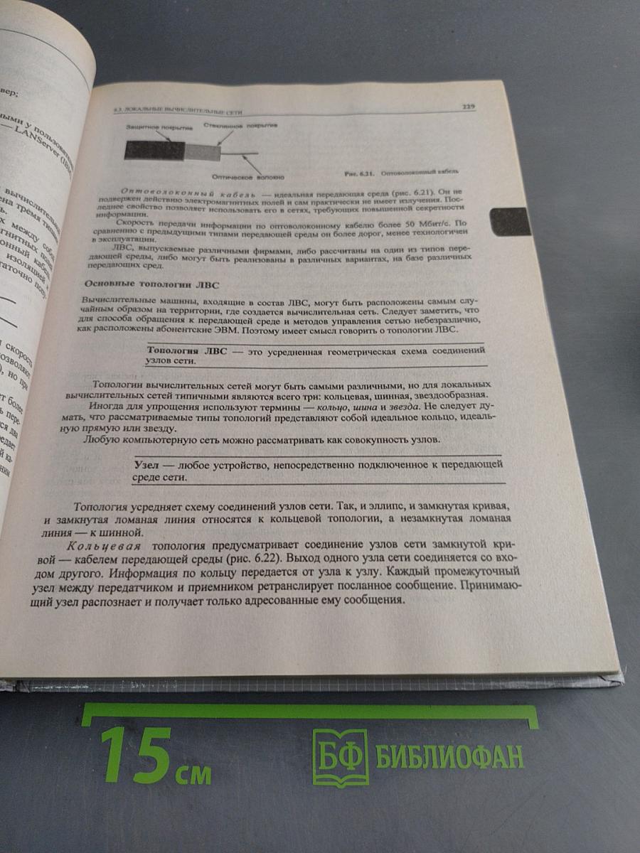 Информатика. Учебник