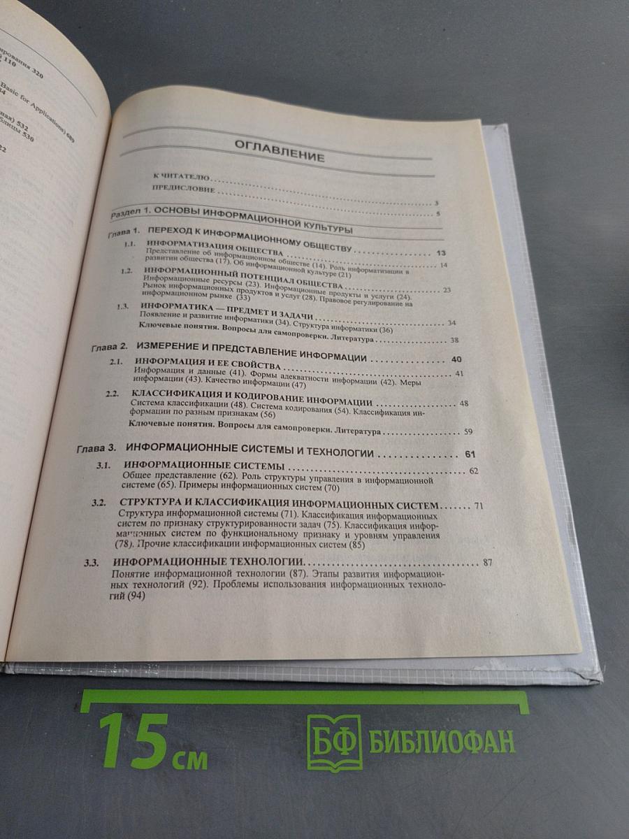 Информатика. Учебник