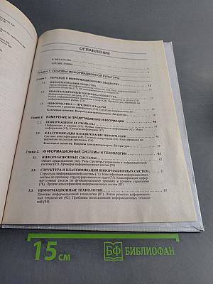 Информатика. Учебник