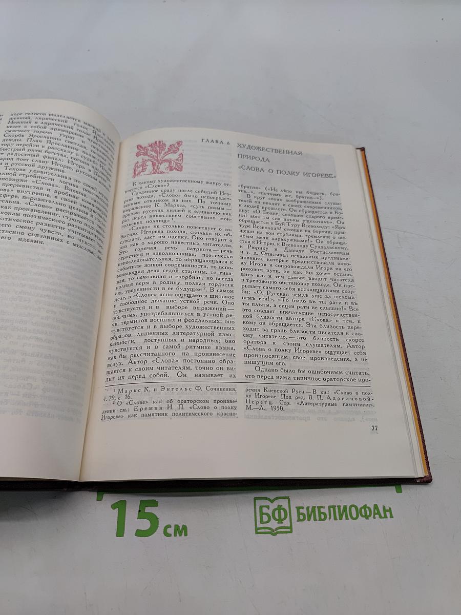 Слово о полку Игореве