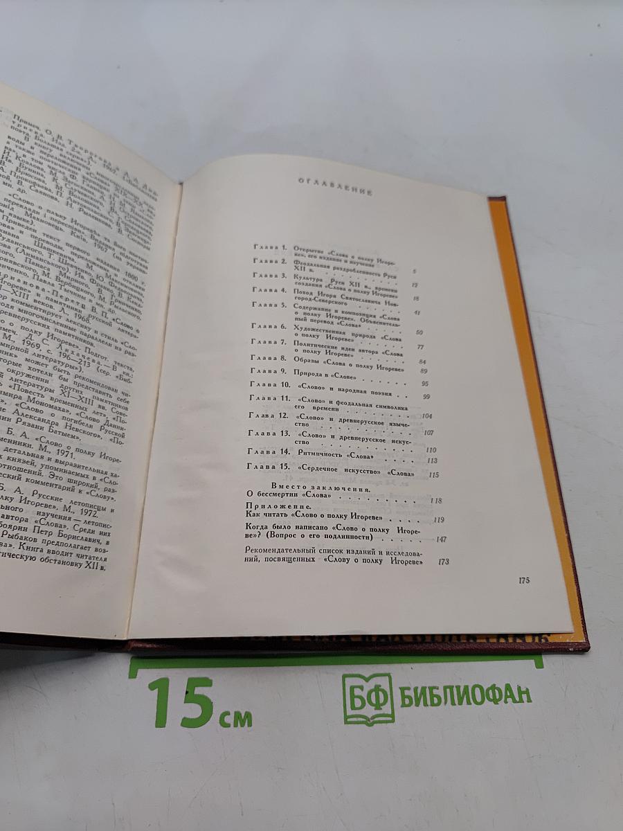 Слово о полку Игореве