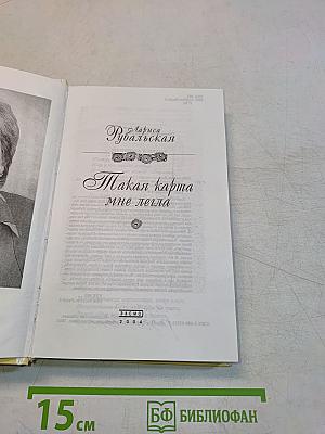 Такая карта мне легла