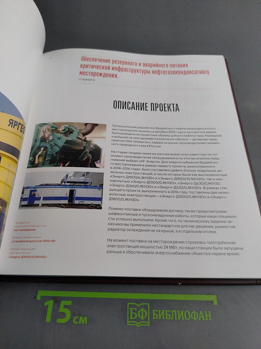 20 лет. История. Люди. Проекты