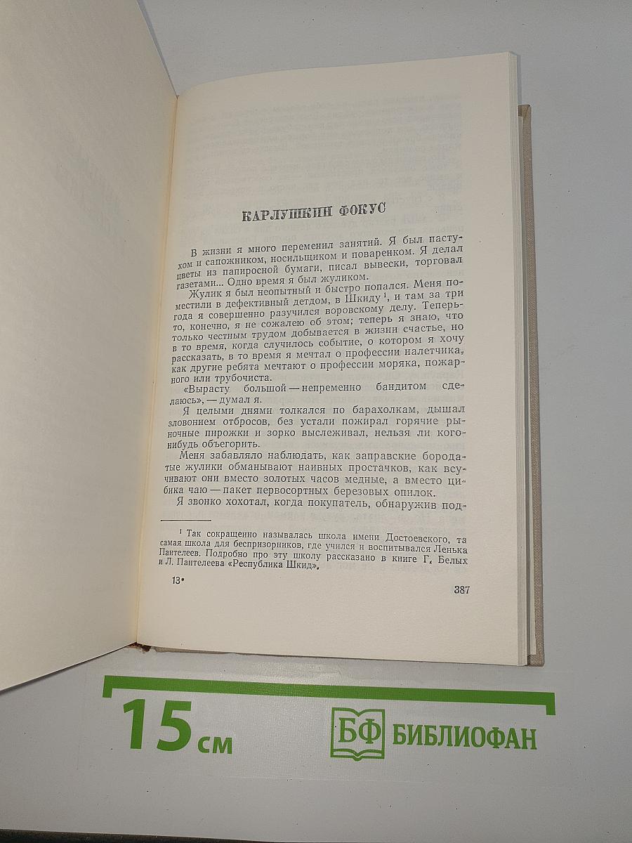 Ленька Пантелеев. Первые рассказы