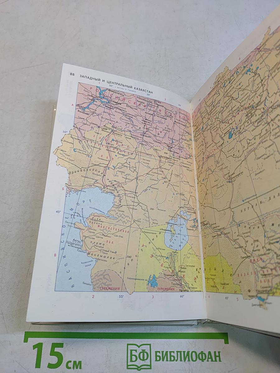 Малый атлас мира