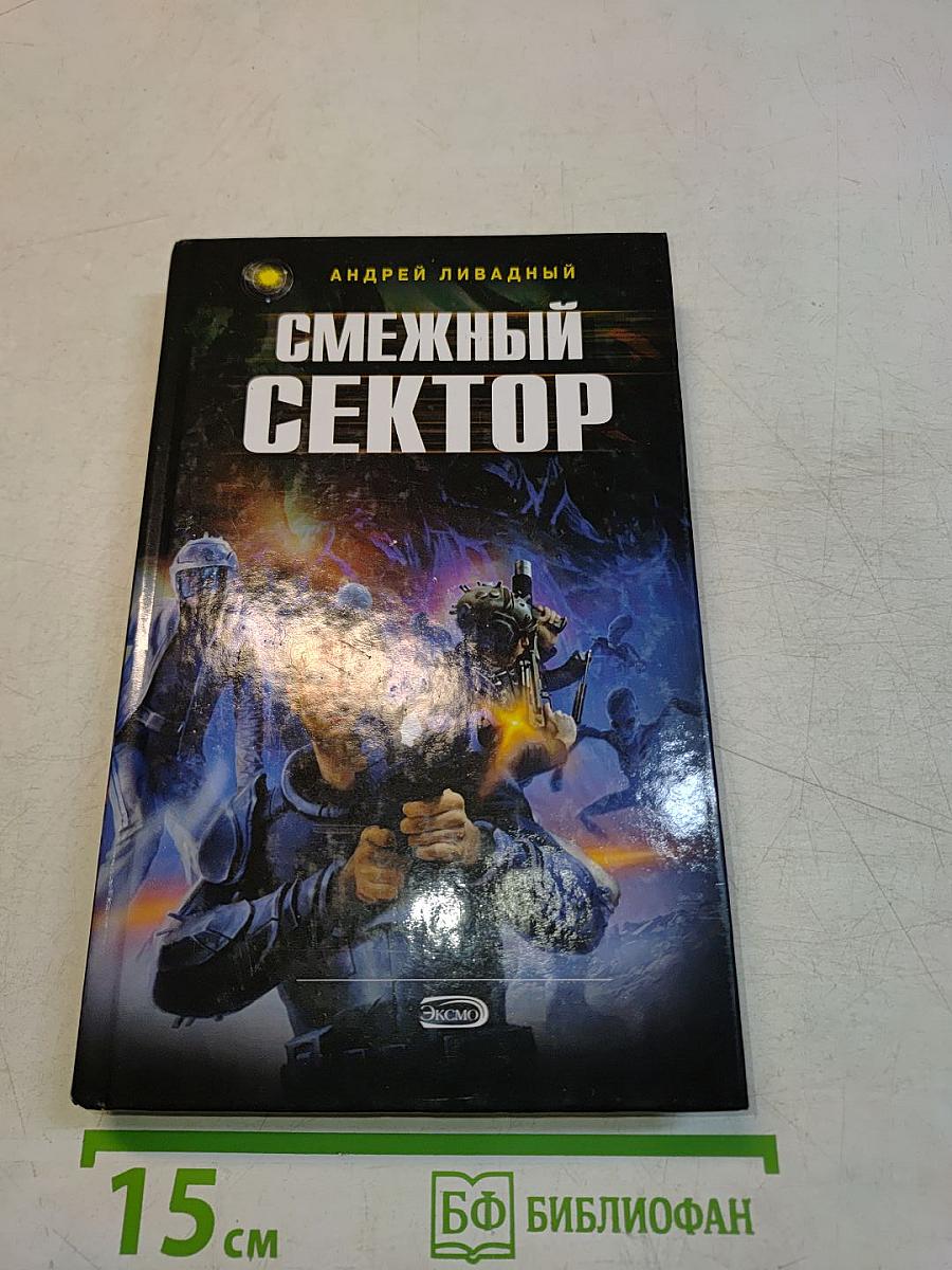 Смежный сектор