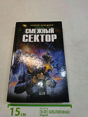 Смежный сектор