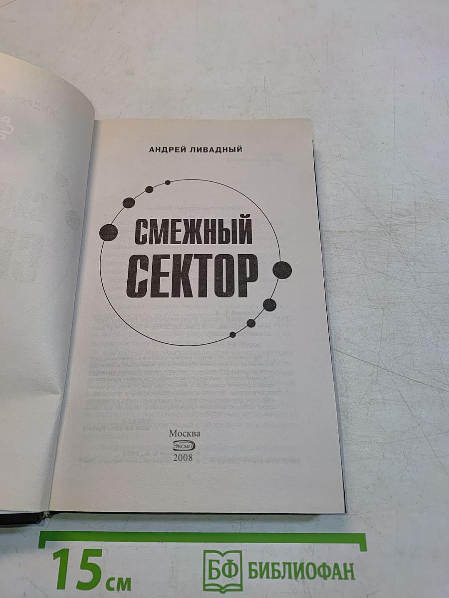 Смежный сектор