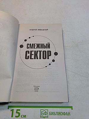 Смежный сектор