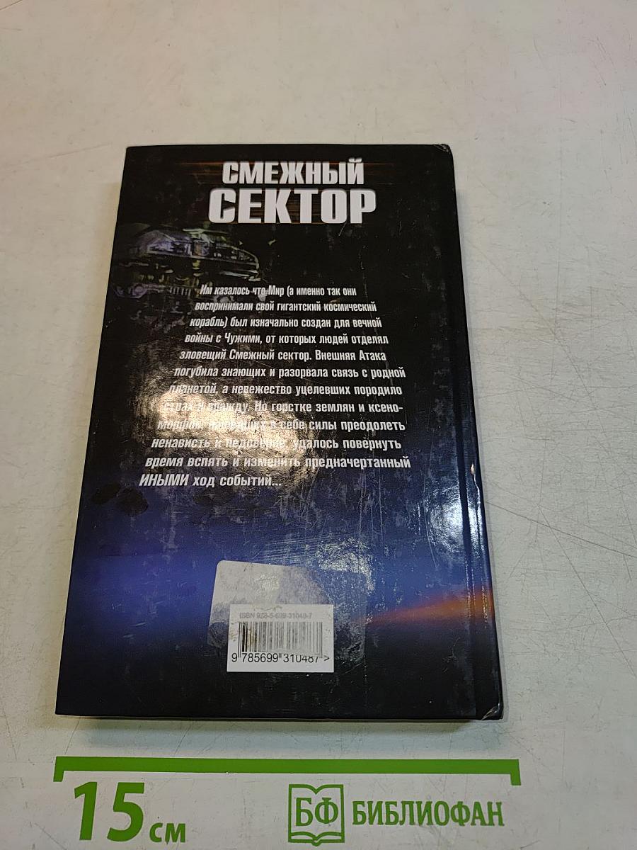 Смежный сектор