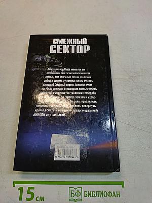 Смежный сектор