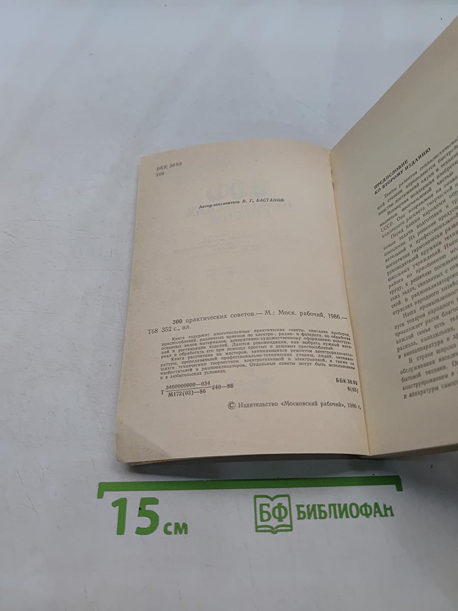 300 практических советов