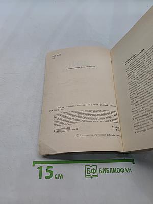 300 практических советов