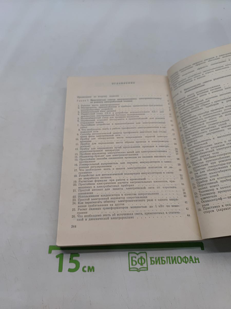 300 практических советов