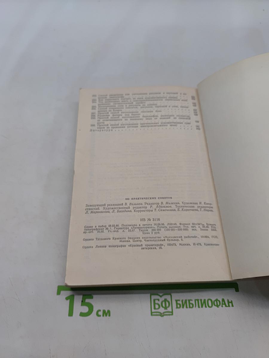 300 практических советов