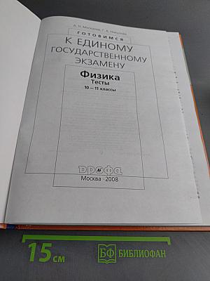Физика. Тесты. 10-11 классы