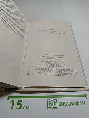 Повесть о братьях Тургеневых. Осуждение Паганини