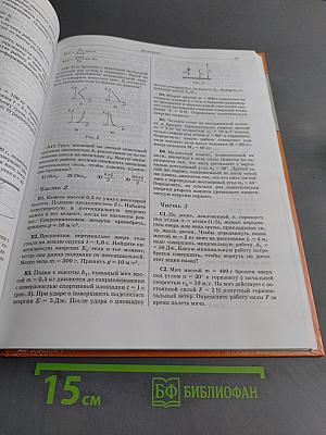 Физика. Тесты. 10-11 классы