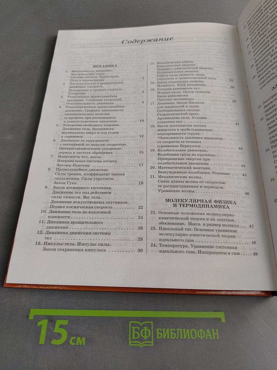 Физика. Тесты. 10-11 классы