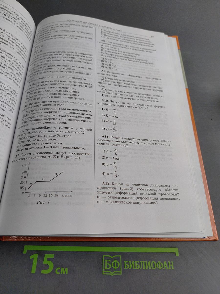 Физика. Тесты. 10-11 классы