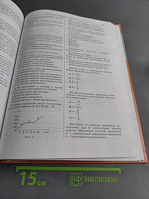 Физика. Тесты. 10-11 классы