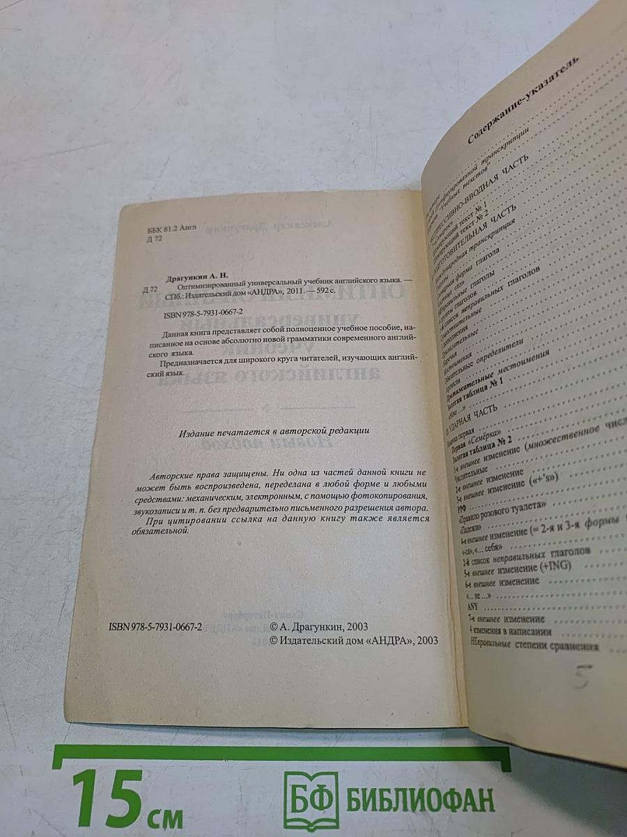Оптимизированный универсальный учебник английского языка. Новый подход
