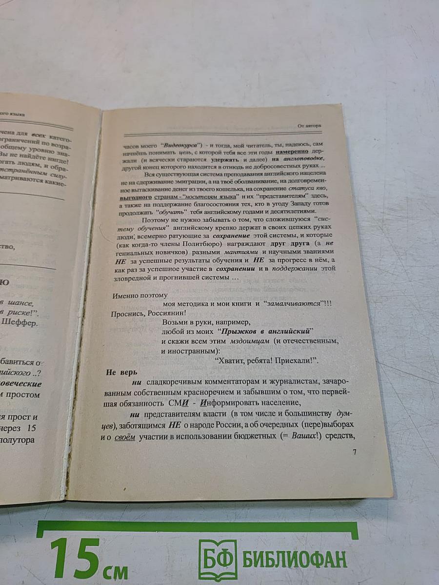 Оптимизированный универсальный учебник английского языка. Новый подход