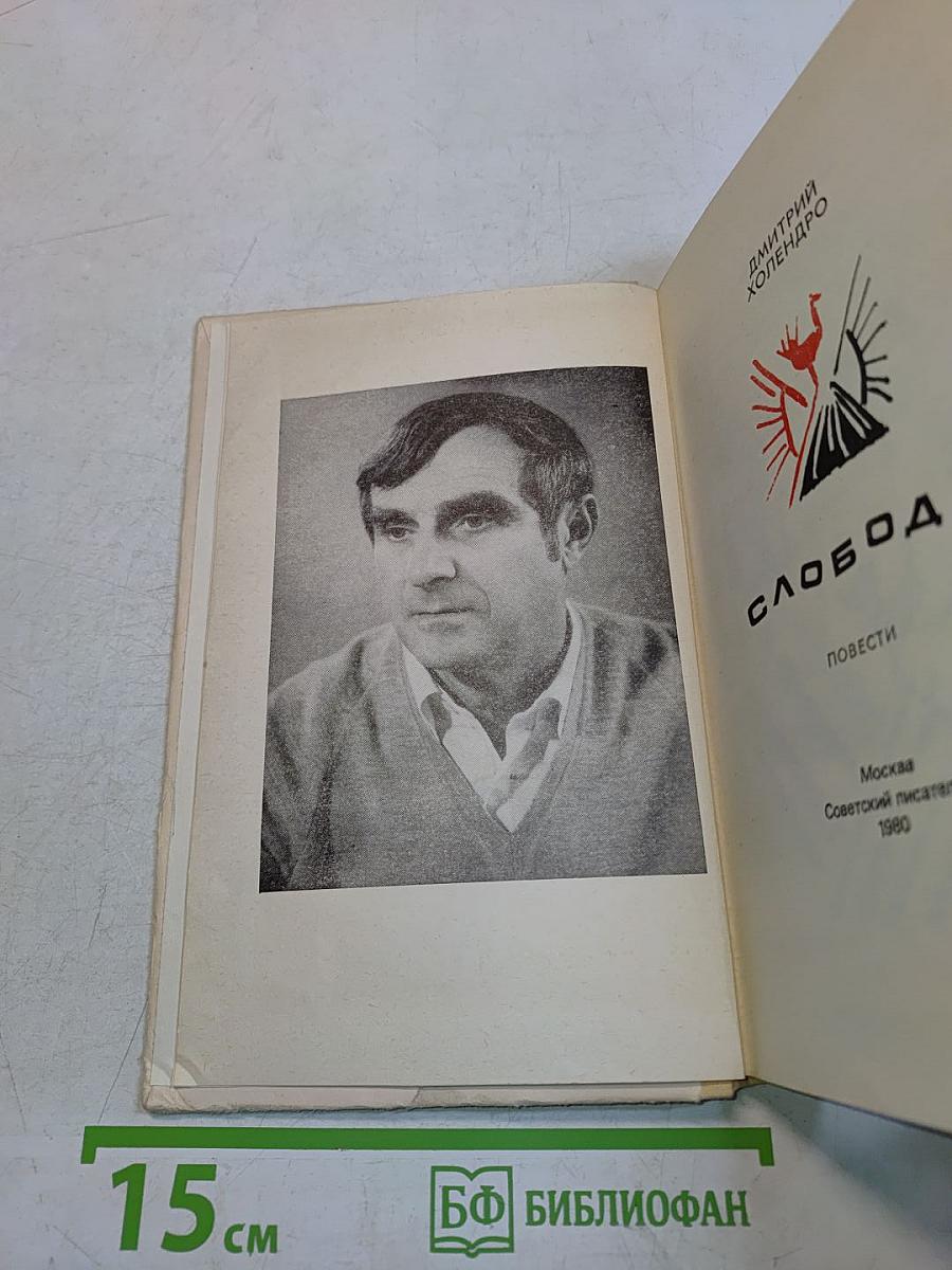Свобода